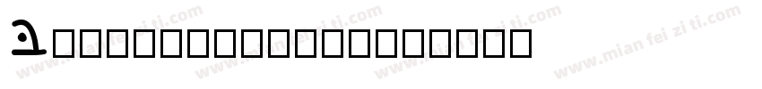 Betterheather字体转换