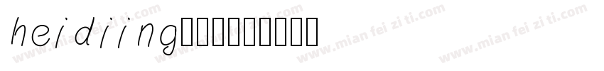 heidiing手写体字体转换