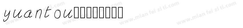 yuantou19字体转换