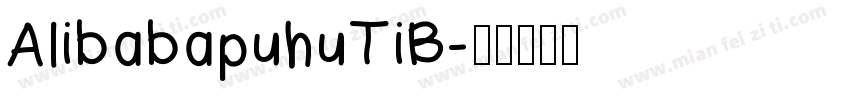 AlibabapuhuTiB字体转换