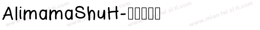 AlimamaShuH字体转换
