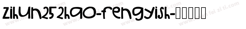 zihun252hao-fengyish字体转换