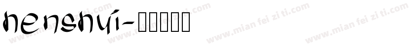 henshui字体转换