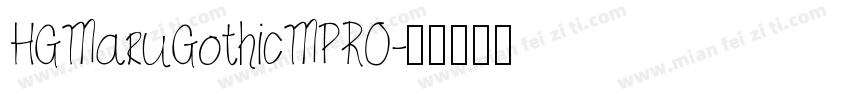 HGMaruGothicMPRO字体转换