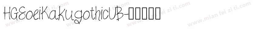 HGSoeiKakugothicUB字体转换