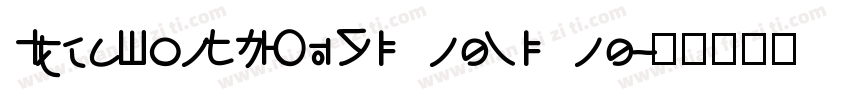 IdeaFontsWuJingMing字体转换