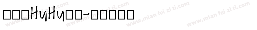 汉仪胖HuHu字体字体转换