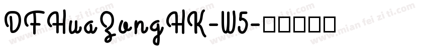 DFHuaZongHK-W5字体转换