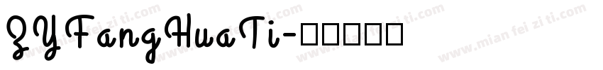 ZYFangHuaTi字体转换