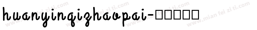 huanyinqizhaopai字体转换