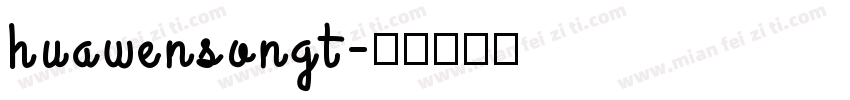 huawensongt字体转换