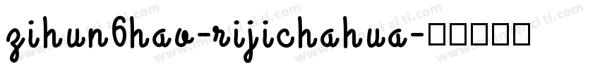 zihun6hao-rijichahua字体转换