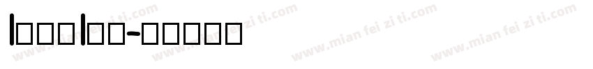 I中信，I常熟字体转换