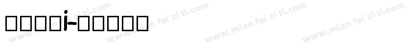 梦梦学院i字体转换