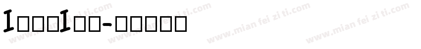 I中信，I常熟字体转换