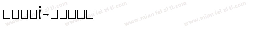 梦梦学院i字体转换