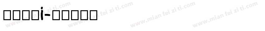梦梦学院i字体转换