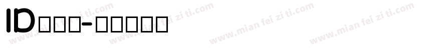 ID婧鸢沂字体转换
