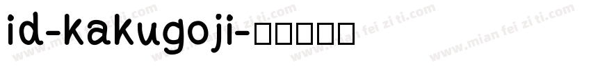 id-kakugoji字体转换
