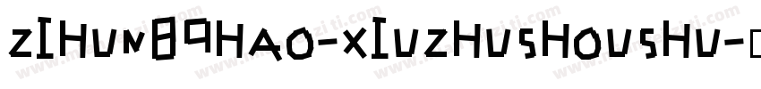 zihun89hao-xiuzhushoushu字体转换