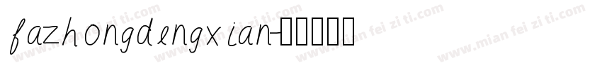 fazhongdengxian字体转换