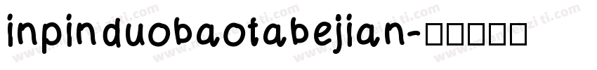 inpinduobaotabejian字体转换