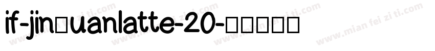 if-jinxuanlatte-20字体转换