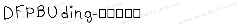 DFPBUding字体转换