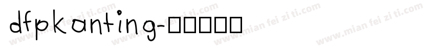 dfpkanting字体转换