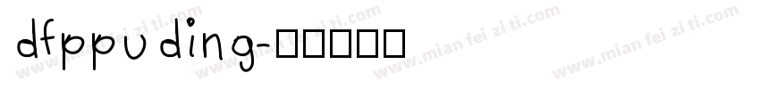 dfppuding字体转换