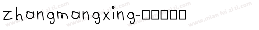 zhangmangxing字体转换
