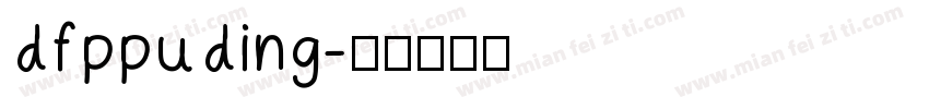 dfppuding字体转换