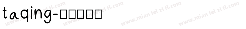 taqing字体转换