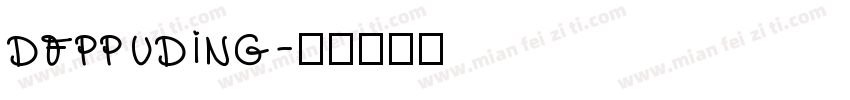 dfppuding字体转换