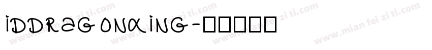 iddragonxing字体转换