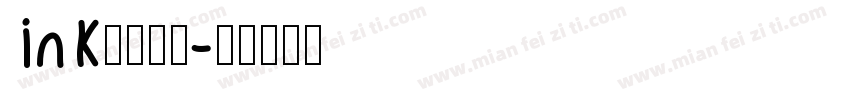 ink直抒胸臆字体转换