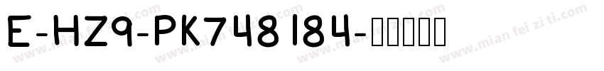 E-HZ9-PK748184字体转换
