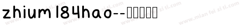 zhium184hao-字体转换