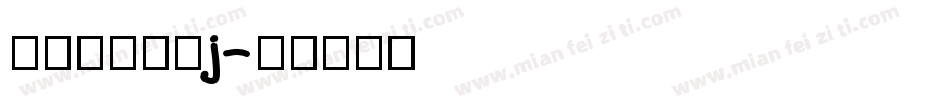 汉仪东海墨行j字体转换