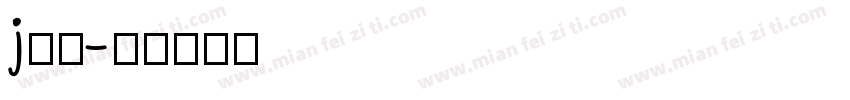 j渐变字体转换
