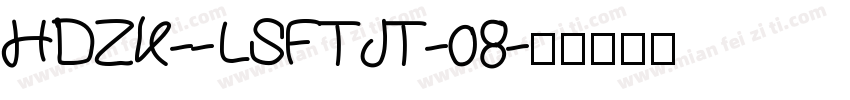 HDZK--LSFTJT-08字体转换