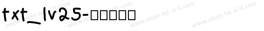 txt_lv25字体转换