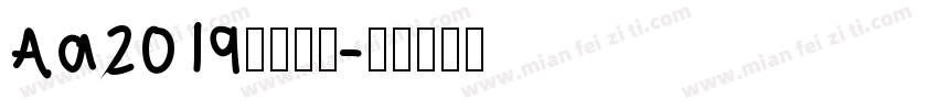 Aa2019猪事顺意字体转换