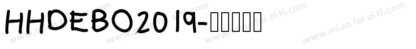HHDEBO2019字体转换