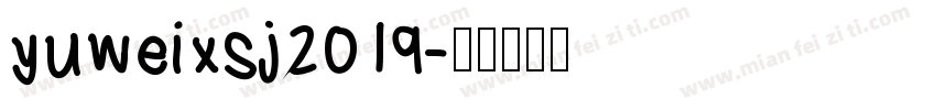 yuweixsj2019字体转换