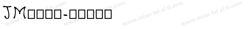 JM蜂胶面膜字体转换