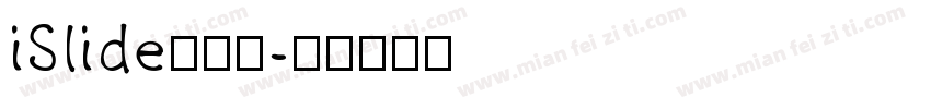 iSlide云犹体字体转换