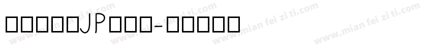 检查站字体JP转换器字体转换