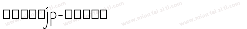 检查站字体jp字体转换