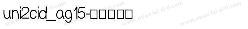 uni2cid_ag15字体转换